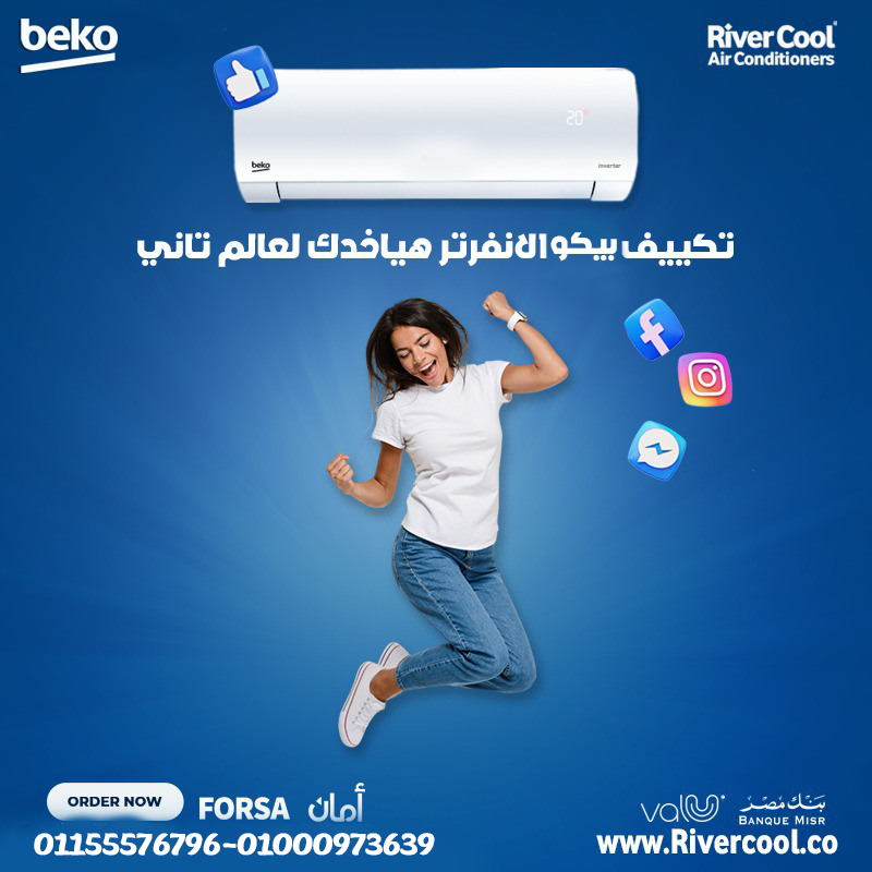 تكييف بيكو ايكو كول انفرتر 2.25 حصان بارد – التكييف اللي هيريّحك ويوفرلك