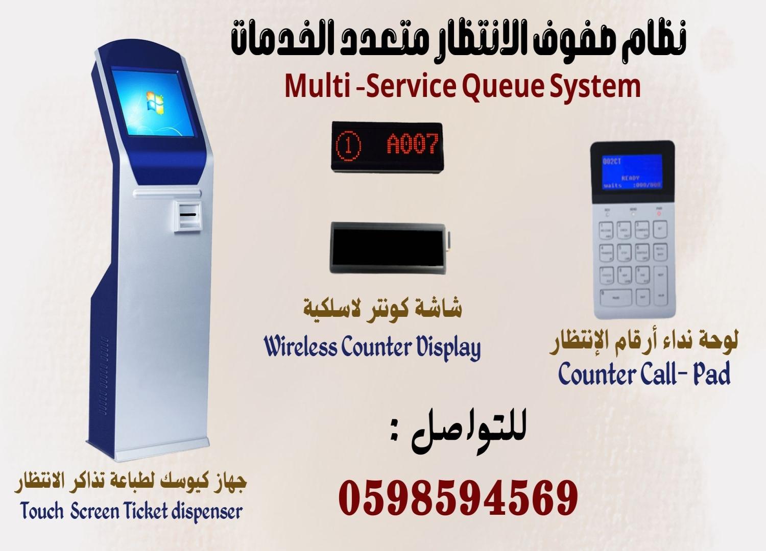 ماكينة سحب الارقام انتظار العملاء