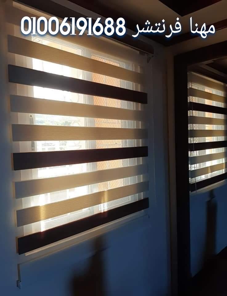 ستائر مكاتب ستائر رول بلاك اوت شراائح زيبرا أجود خامات من مصانع مهنا 01006191688