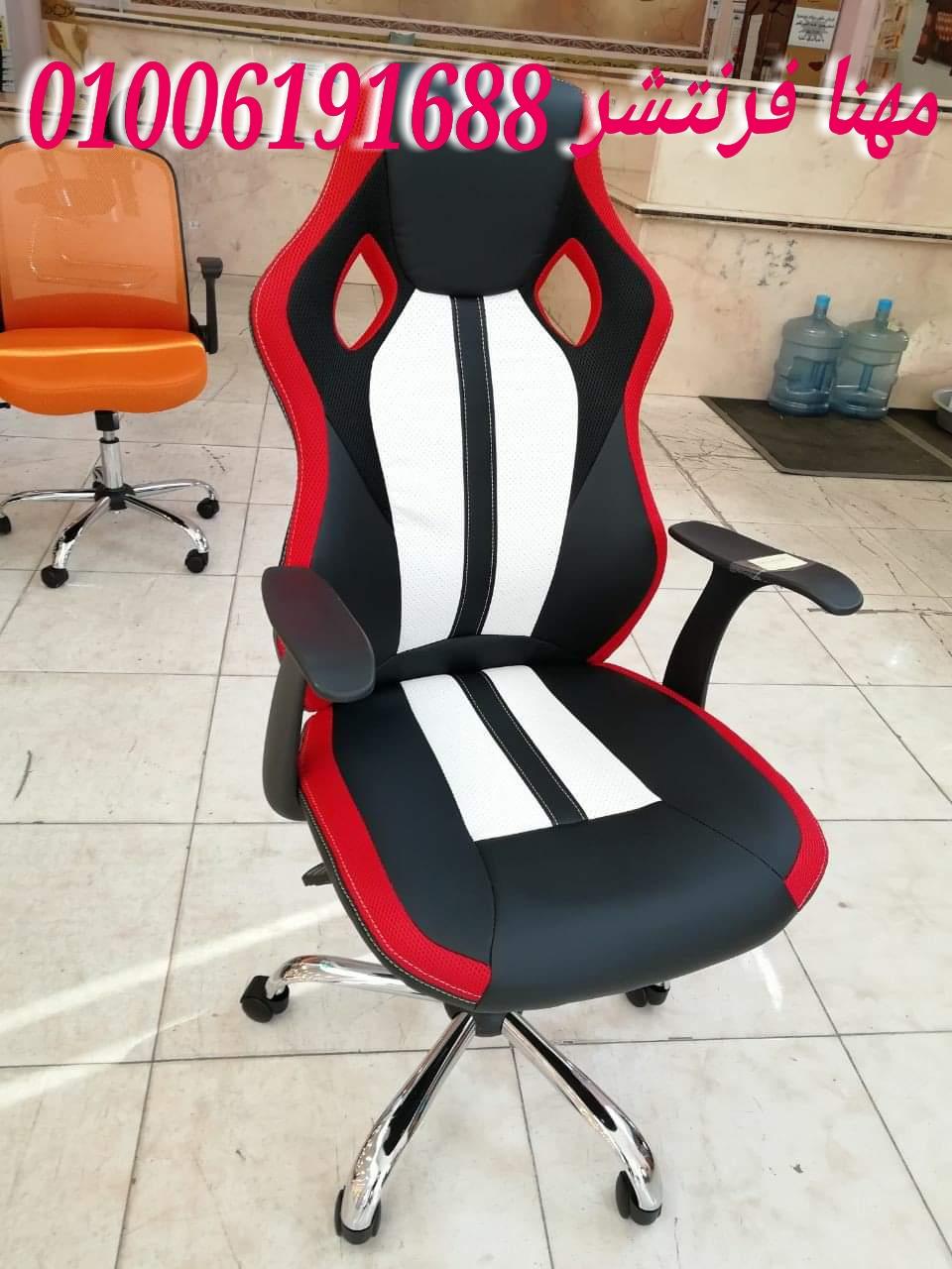 كراسي مكتب مستوردة كراسي شبك طبي اثاث مكاتب وشركات من مصانع مهنا فرنتشر 01006191688