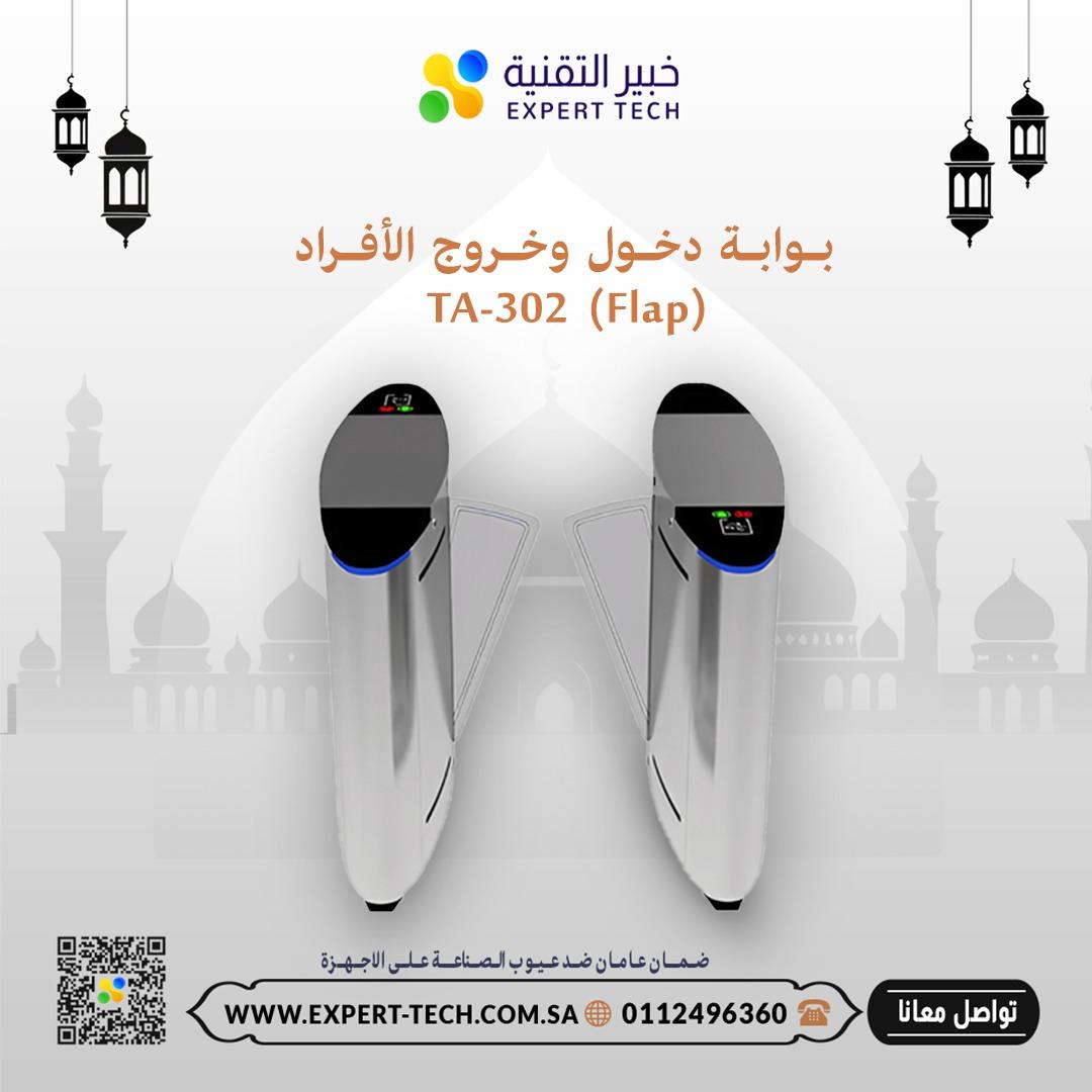 بوابات مرور الأفراد من خبير التقنية – تحكم، أمان، وأناقة في مدخل منشأتك