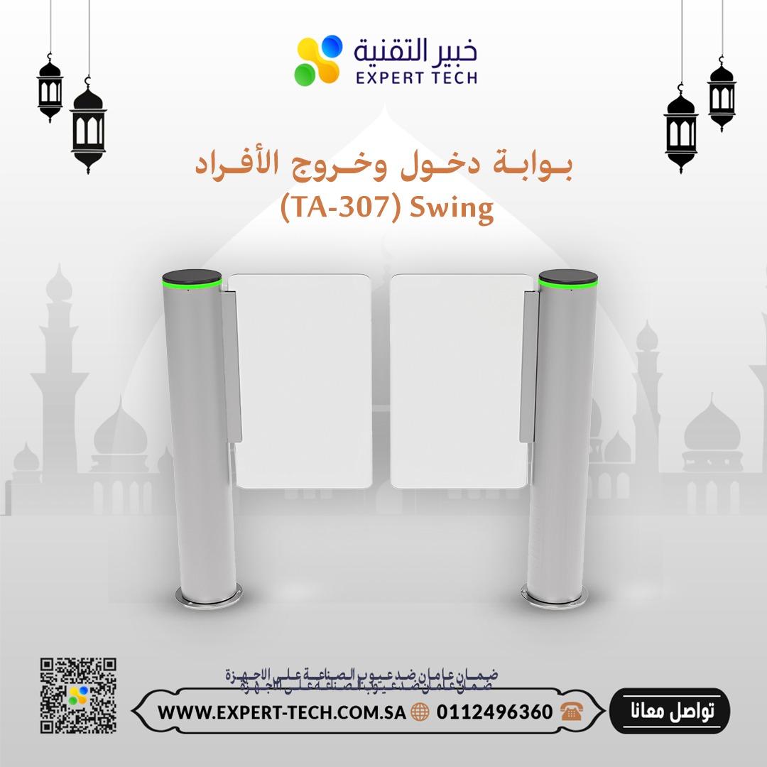 بوابات مرور الأفراد من خبير التقنية – تحكم، أمان، وأناقة في مدخل منشأتك