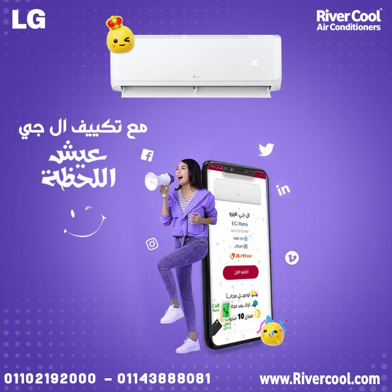 أسعار تكييف ال جي تكييف ال جي 1.5 حصان