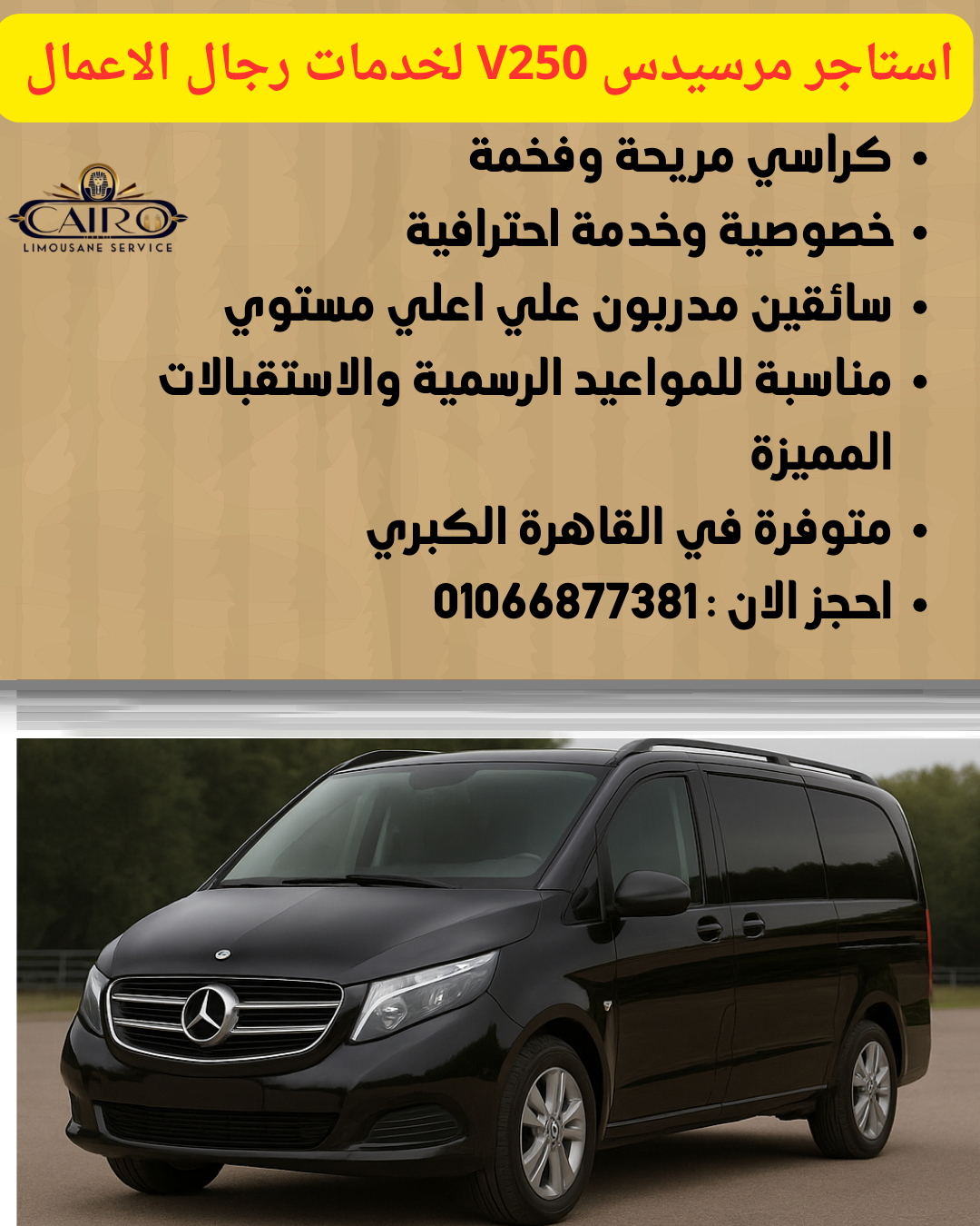 ايجار مرسيدس فيانو الي الساحل الشمالي والعكس