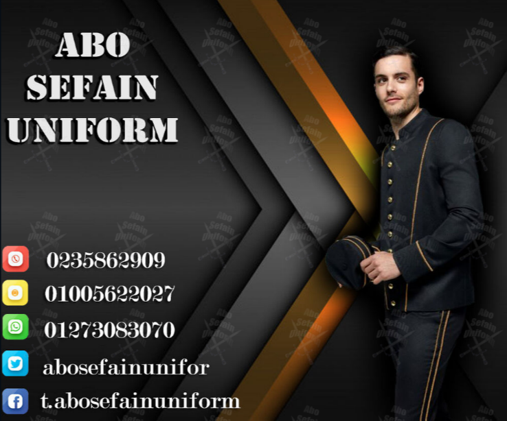 أفضل تصميمات الزى الموحد فى جميع المجالات -شركة ابو سيفين يونيفورم 01020275583