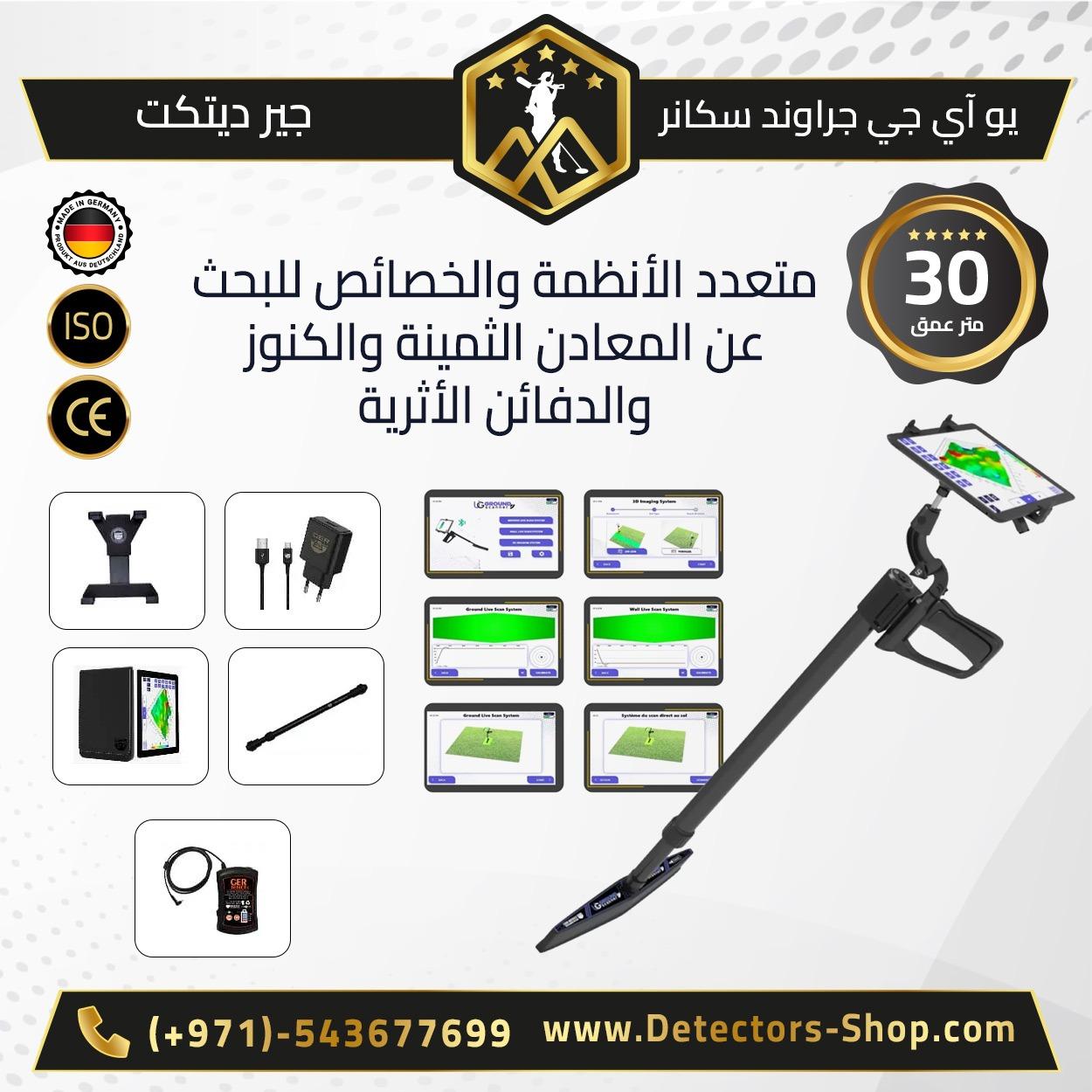 يو أي جي جراوند سكانر النظام المتقدم ف