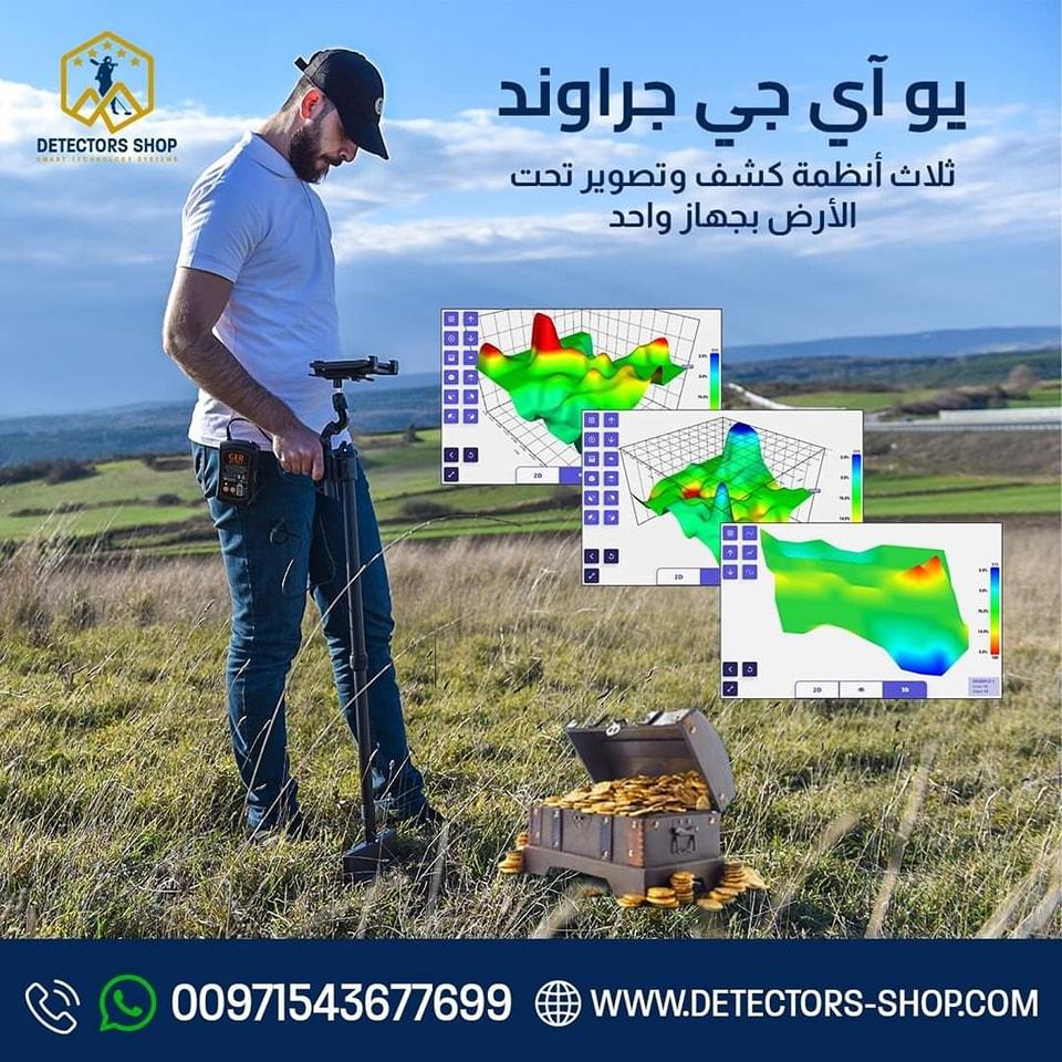 يو أي جي جراوند سكانر النظام المتقدم ف