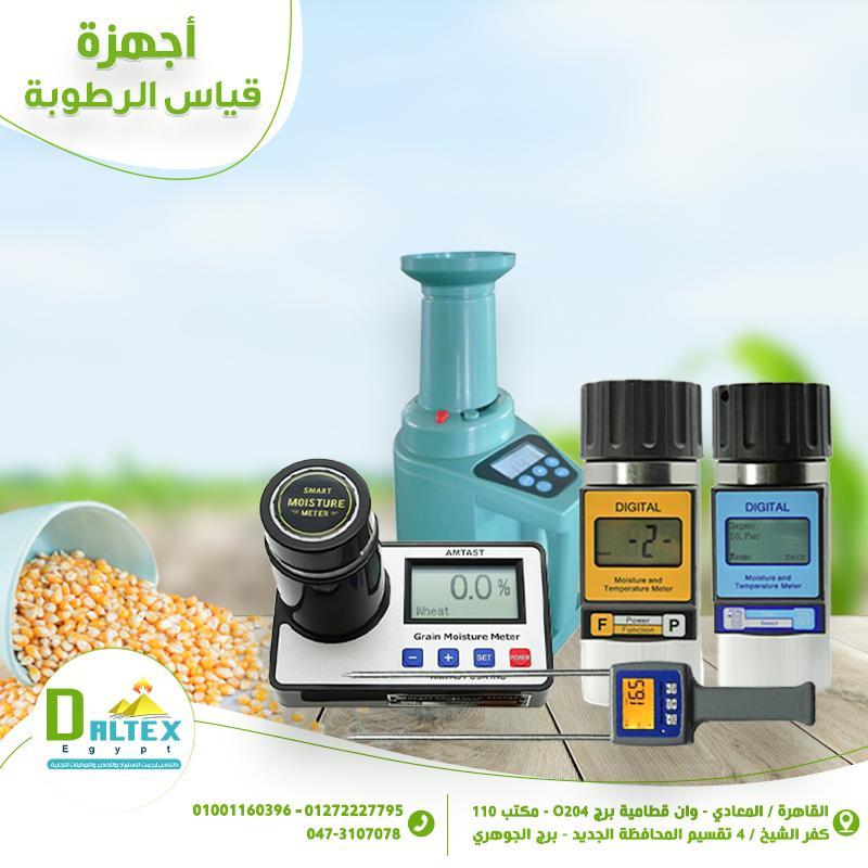 أجهزة قياس الرطوبة