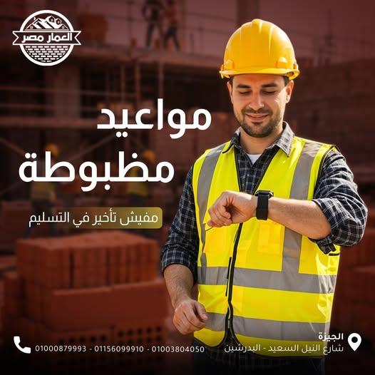 طوب احمر طفلي للبناء رقم 1 مقدم من شركة العمار