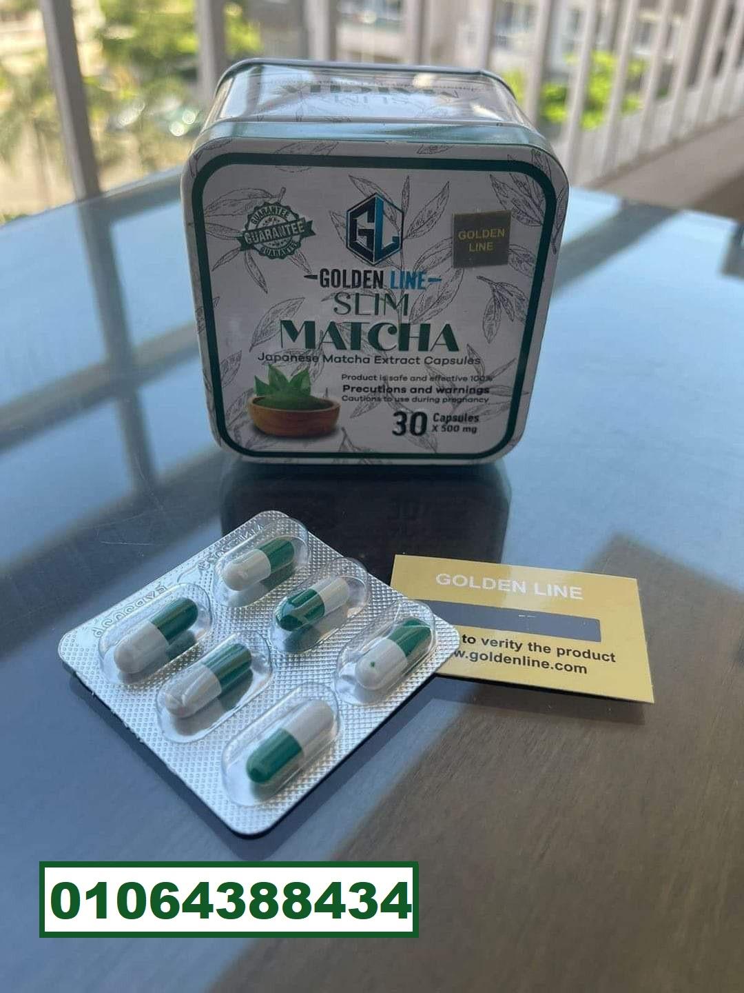 كبسولات ماتشا سليم للتخلص من الدهون الزائدة