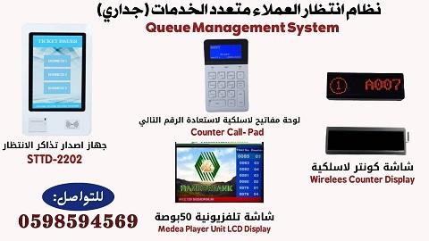 موزع تذاكر , نظام إدارة صفوف الانتظار , ماكينة سحب الارقام