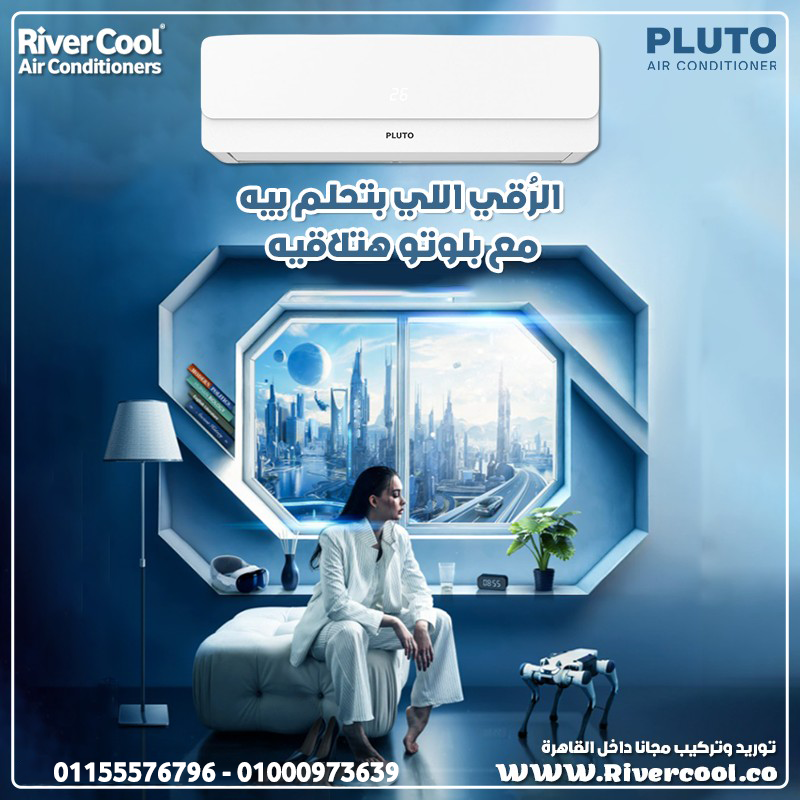 تكييف بلوتو انفرتر بارد ساخن 2.25 حصان – تبريد وتسخين فعال مع توفير للطاقة