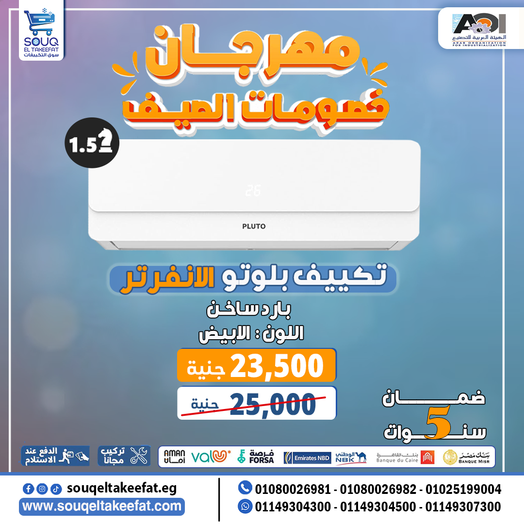 التكيـــــــــــــــــــف اللي مصر كلها بتدور عليه😍☝️ متاح الأن في ســــــــــوق التكيفــــــــــــ