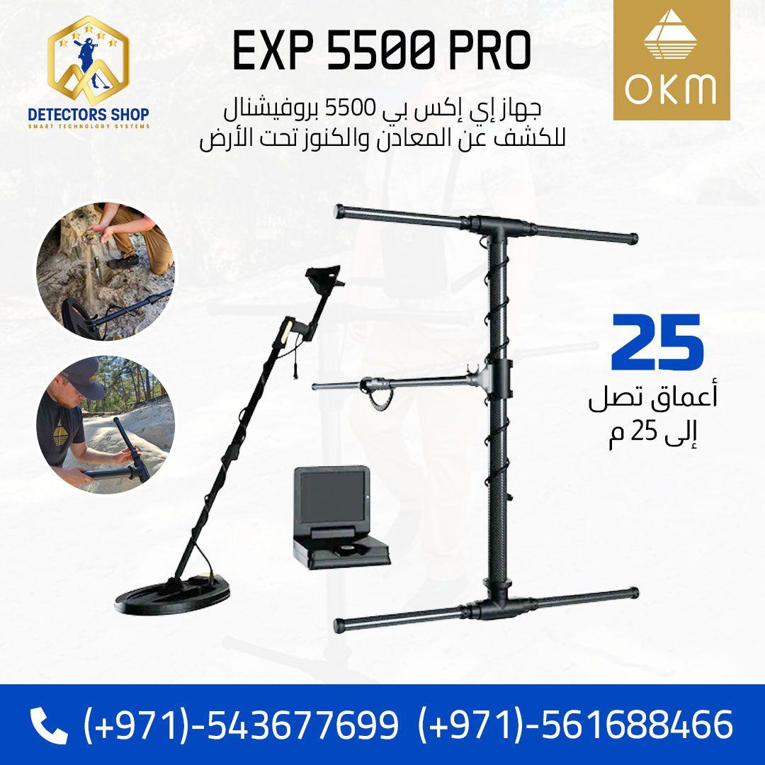 جهاز للبيحث عن الكنوز إي إكس بي 5500 بروفيشنال