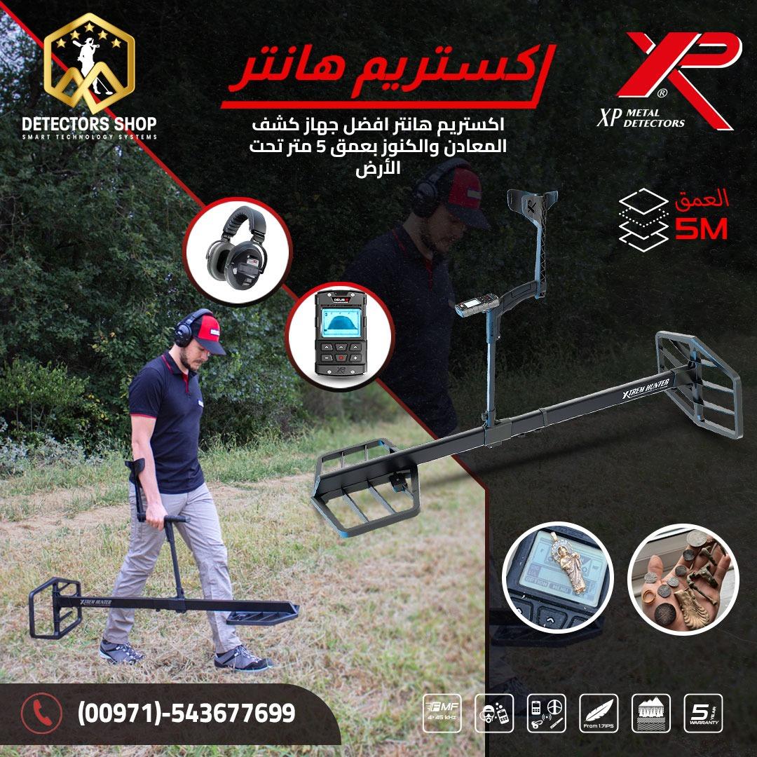 اكستريم هانتر الاداء العالي في البحث عن الذهب الخام