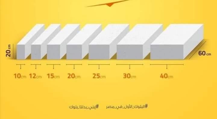 طوب ابيض خفيف كل المقاسات باسعار خاليه من شركة النور