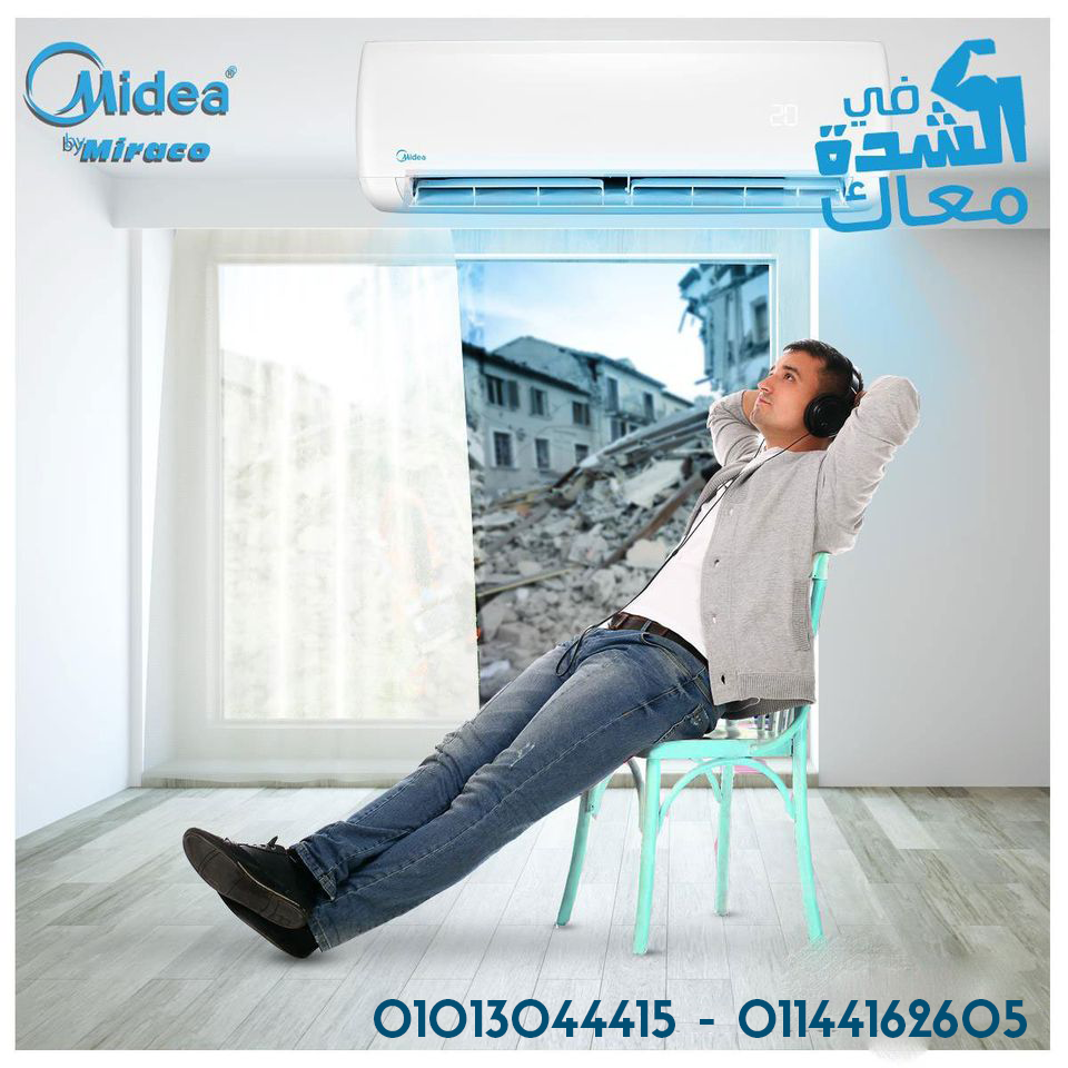 تكييف اقتصادي – كفاءة عالية – راحة مستمرة ده بالظبط ميديا ميشن برو بارد فقط