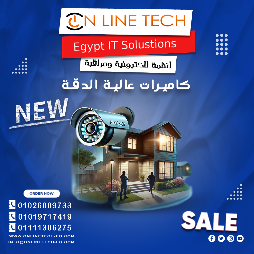 أمانك في كل زاوية مع كاميرات المراقبة من أون لاين تك