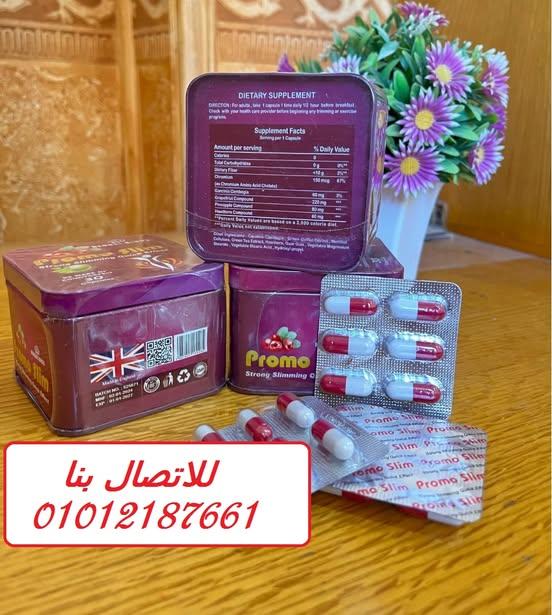 حبوب برومو سليم للتخسيس ونحت الجسم 30 كبسولة