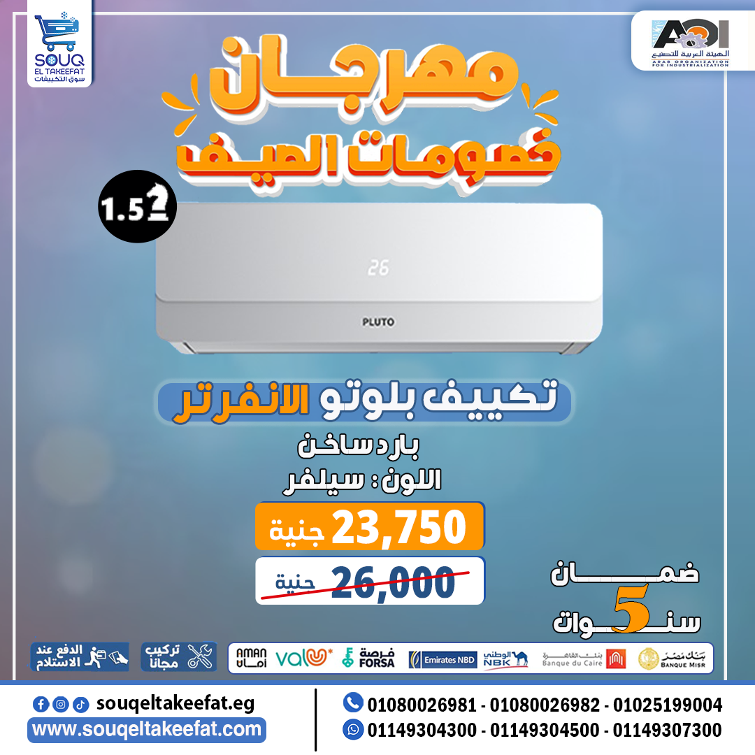 مميزات  بلوتو انفرتر بارد ساخن - للتواصل والاستفسار 01080026981