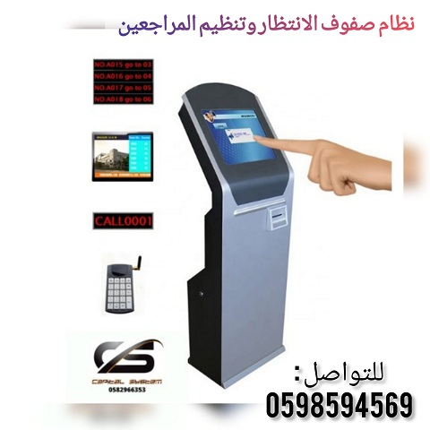 اجهزة صفوف انتظار العملاء