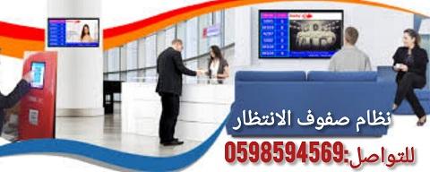 اجهزة صفوف انتظار العملاء