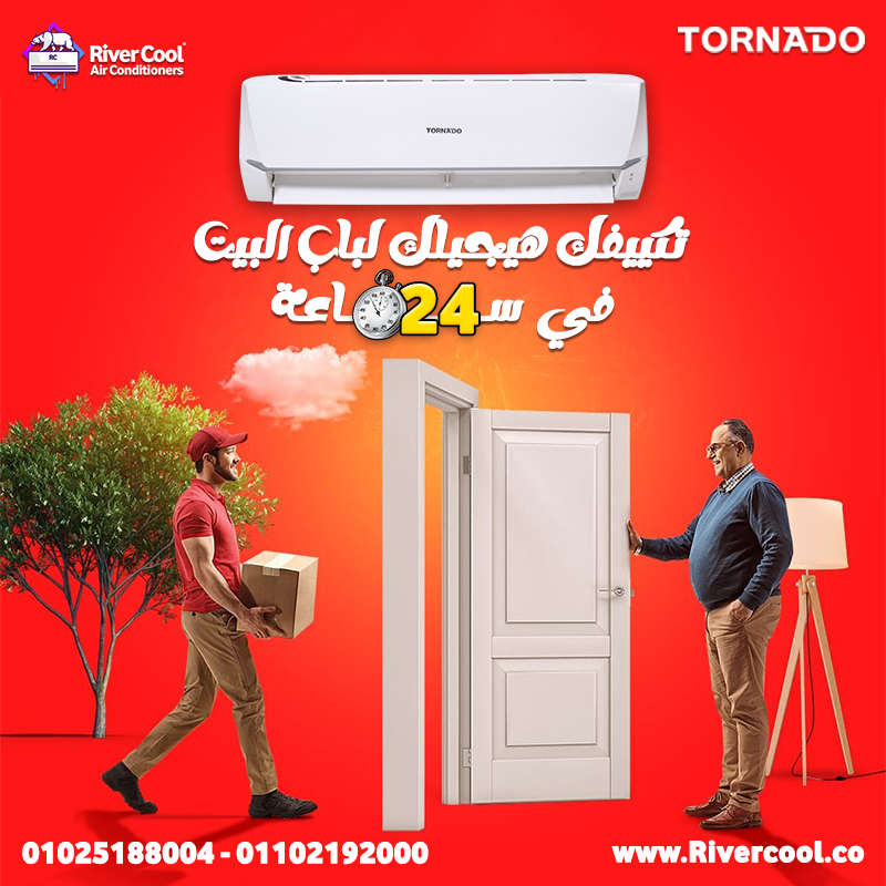 عيوب تكييف تورنيدو 2.25 حصان سعر تكييف تورنيدو 2.25 حصان