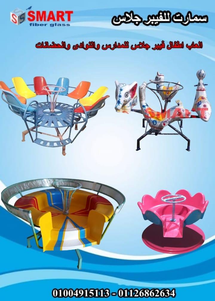 مصنع العاب فيبر جلاس