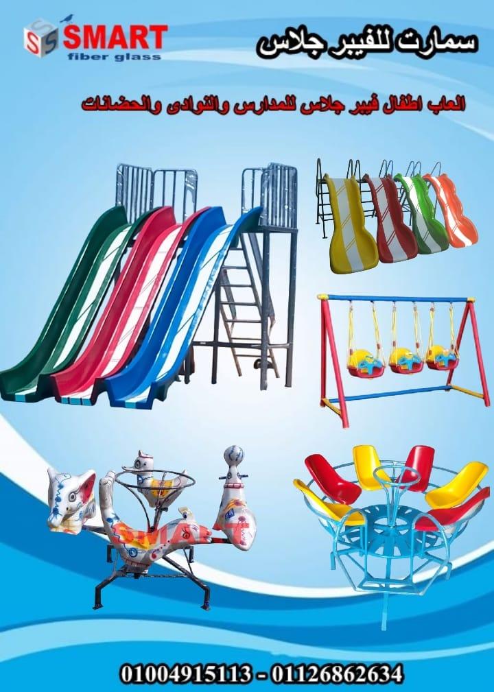 مصنع العاب فيبر جلاس