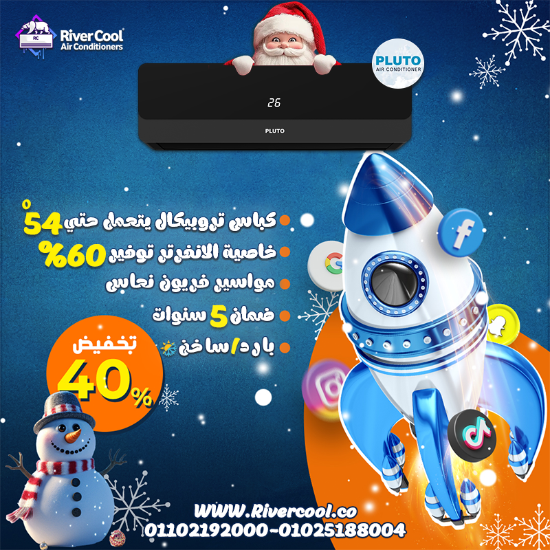 اسعار تكييف بلوتو عيوب تكييف بلوتو