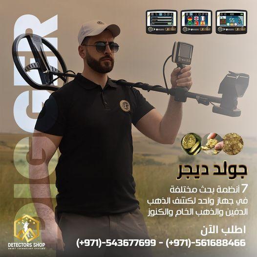 يو أي جي جولد ديجر