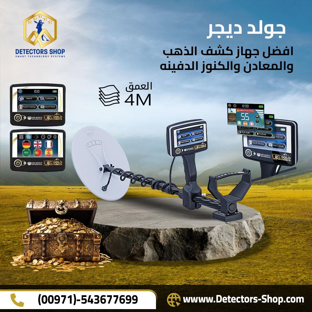 يو أي جي جولد ديجر