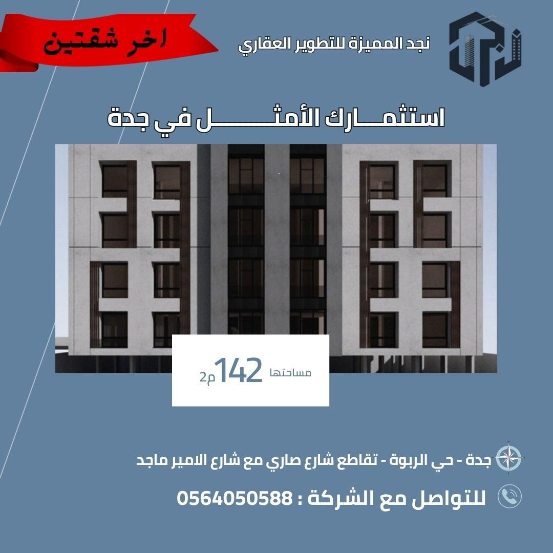 شقق تمليك بجده