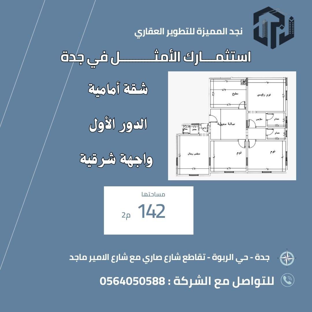 شقق تمليك بجده