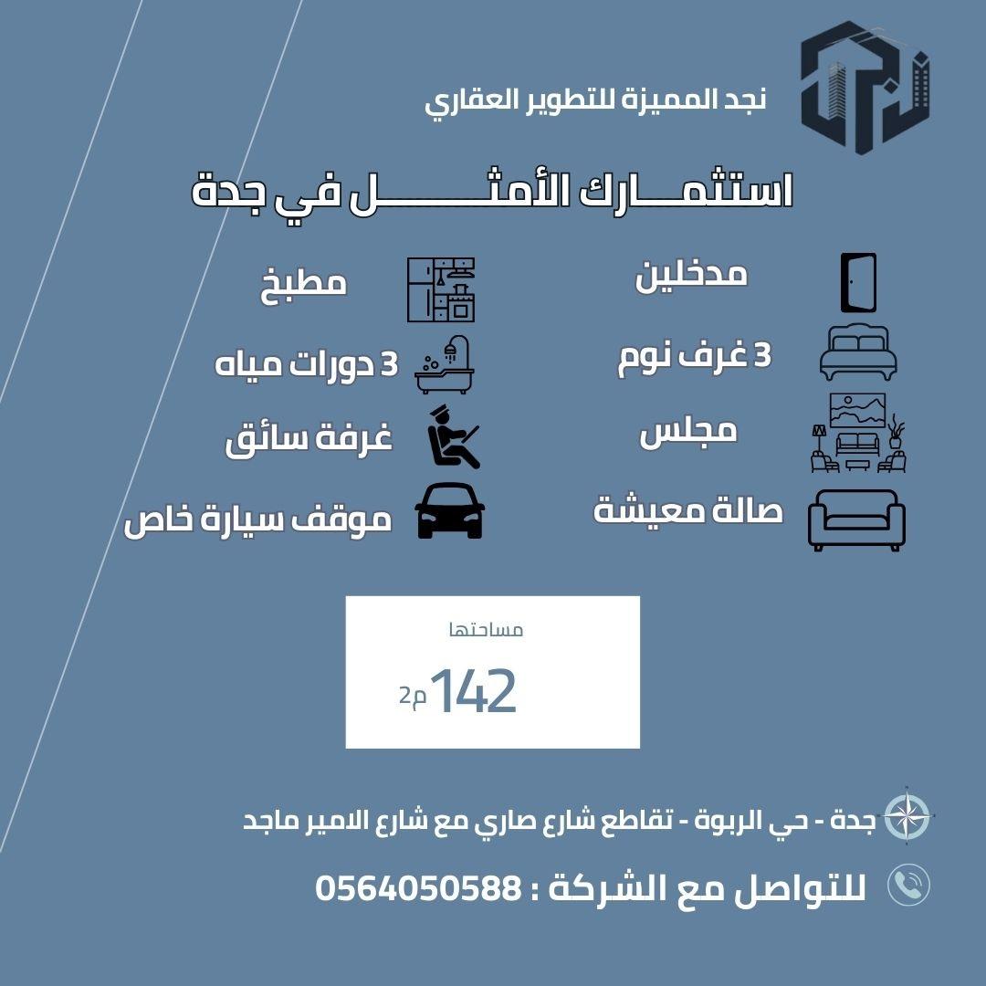 شقق تمليك بجده