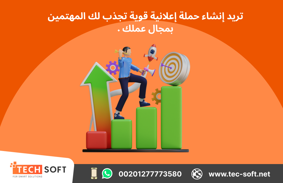 إنشاء حملات إعلانية على جوجل آدز – مع شركة تك سوفت للحلول الذكية – Tec Soft for SMART solutions