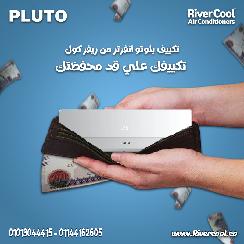 عيش الراحة الحقيقية مع بلوتو إنفرتر!