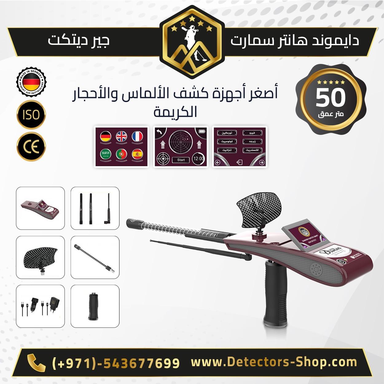 دايموند هانتر سمارت  ثورة في عالم كشف الألماس