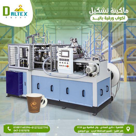 ماكينه تشكيل الاكواب الورقيه