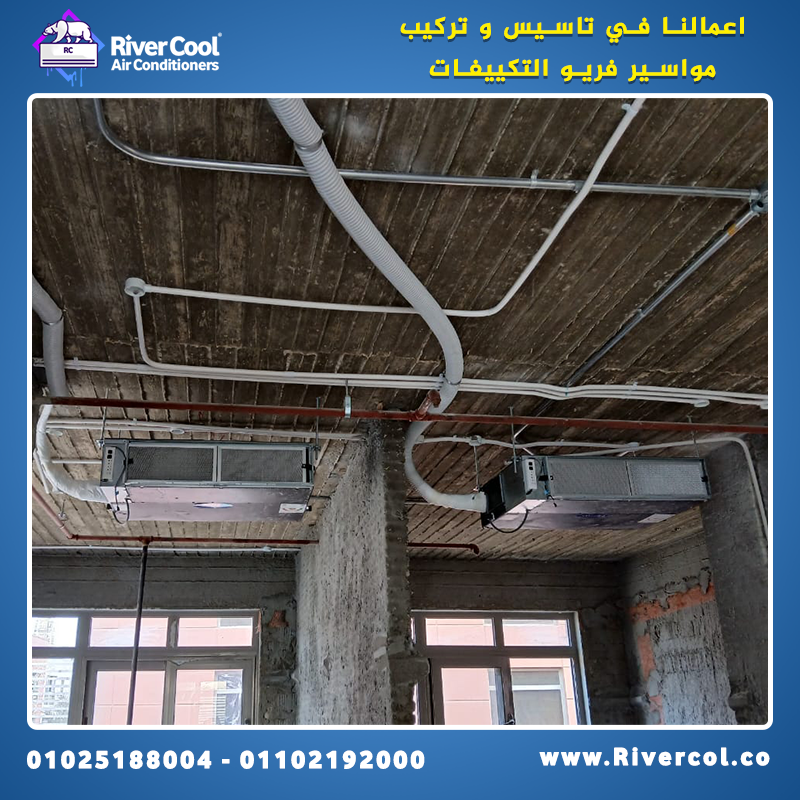 عيوب دفن مواسير التكييف تأسيس التكييف الاسبليت