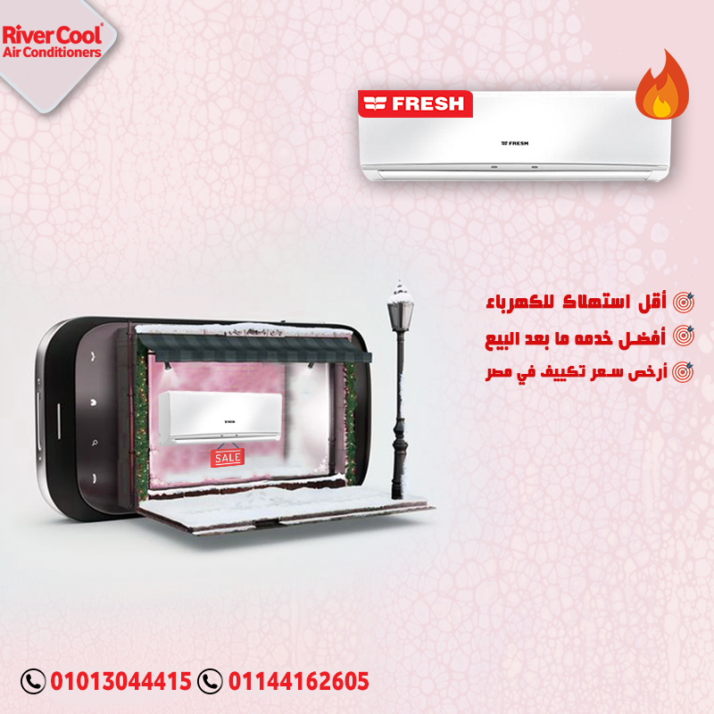 اختار الراحة مع فريش هامر 2.25 حصان بارد!