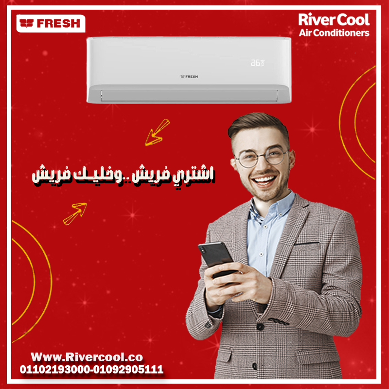 تكييف فريش... لأنك تستحق الهدوء