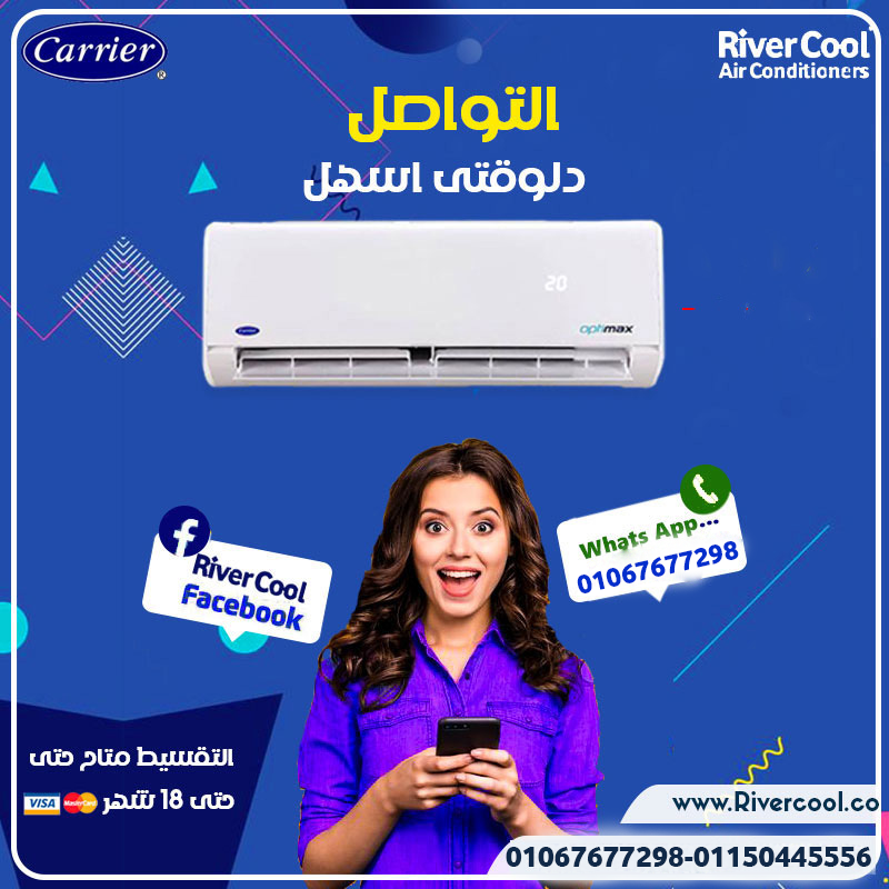 كاريير أوبتيماكس برو إنفرتر – تبريد عالي الجودة