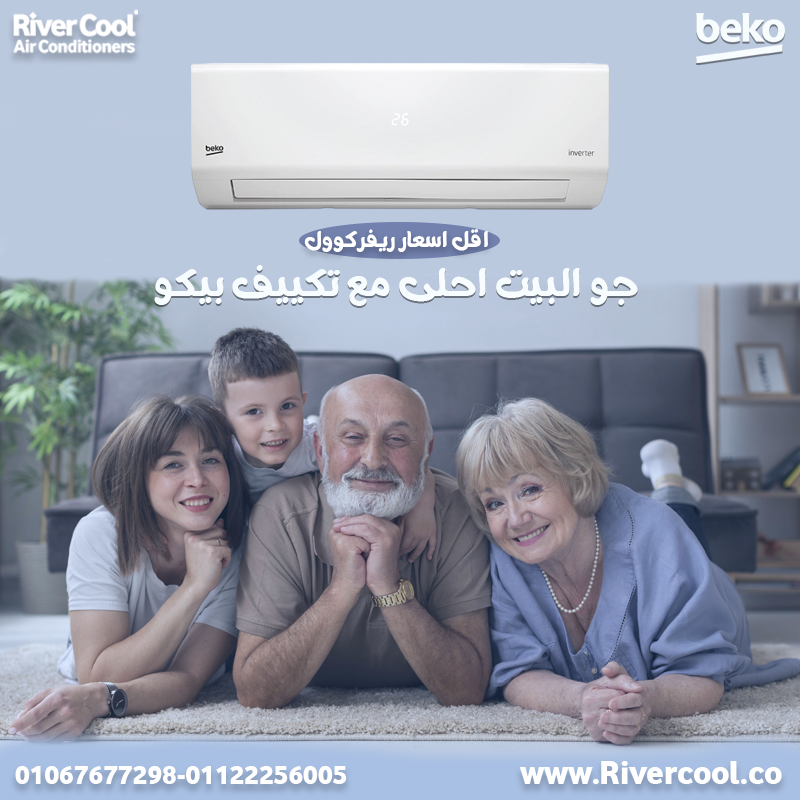 بيكو إيكو كول إنفرتر – ذكاء التبريد وكفاءة الأداء