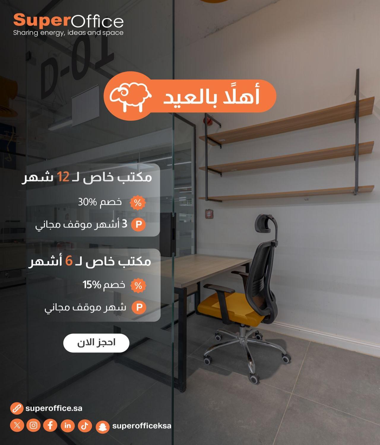 مكتب مؤثثة للإيجار في السليمانية