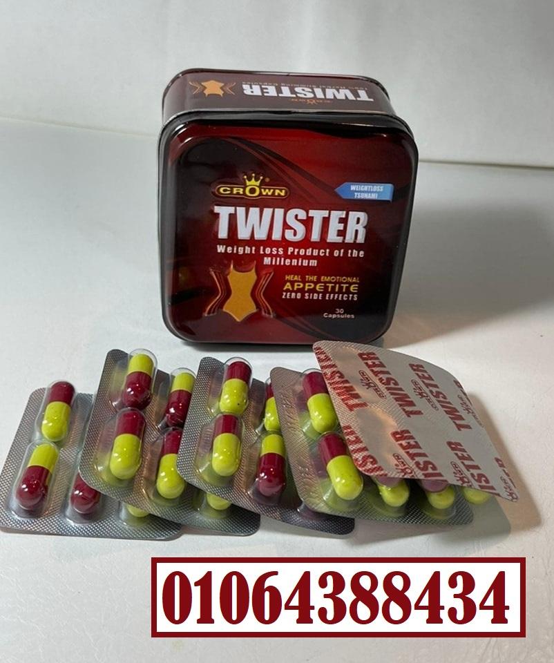 كبسولات تويستر للتخسيس وسد الشهية نهائيا