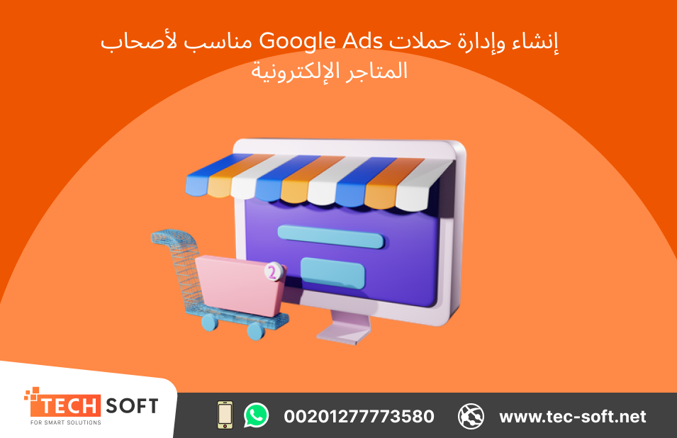 انشاء حملات جوجل ادز