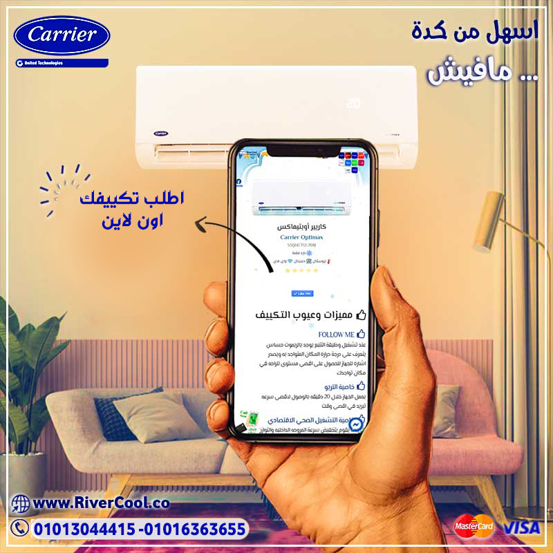 Carrier Optimax Pro... أداء احترافي لبيتك!