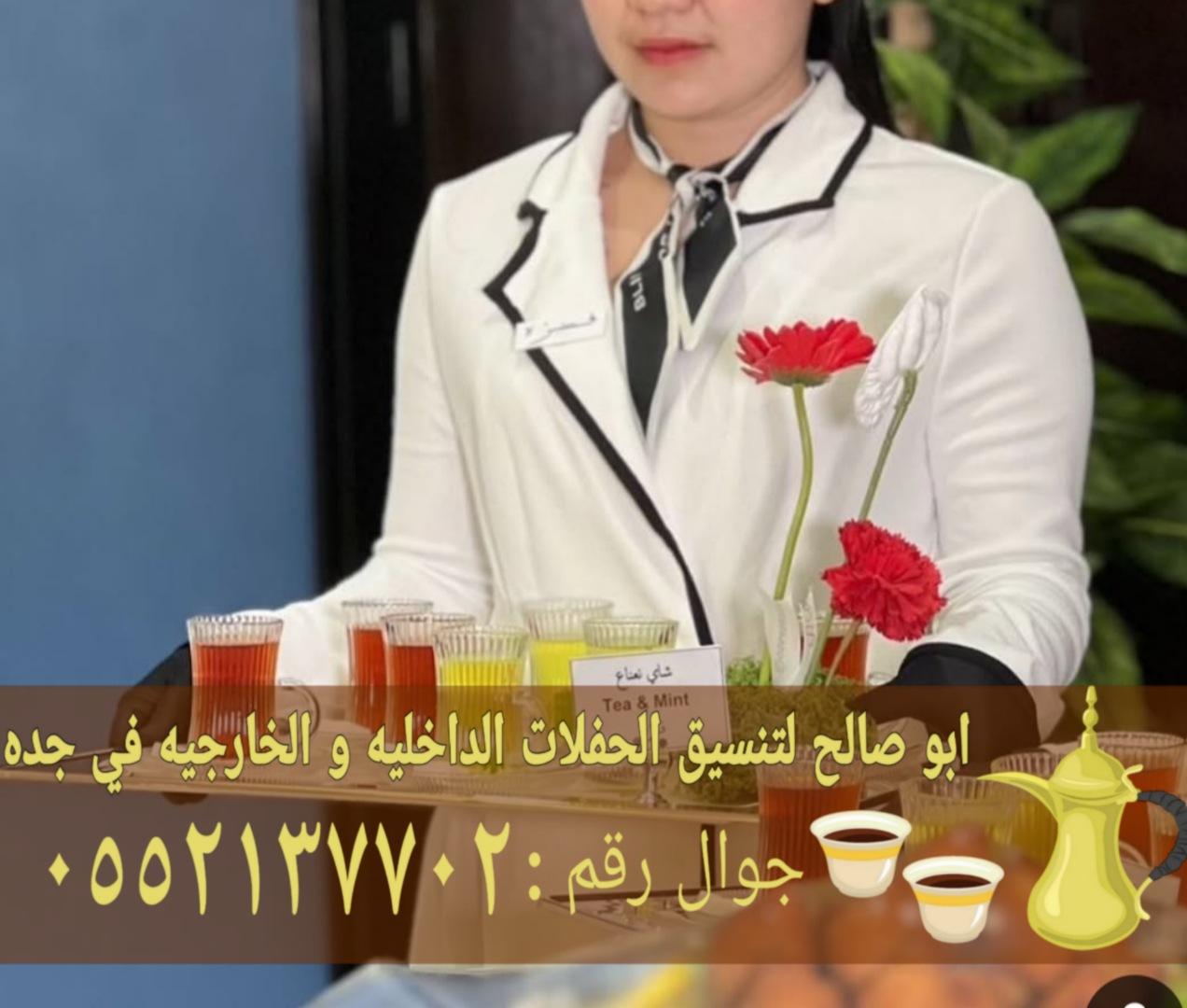 صبابين وصبابات قهوة محترفين في جدة 0552137702