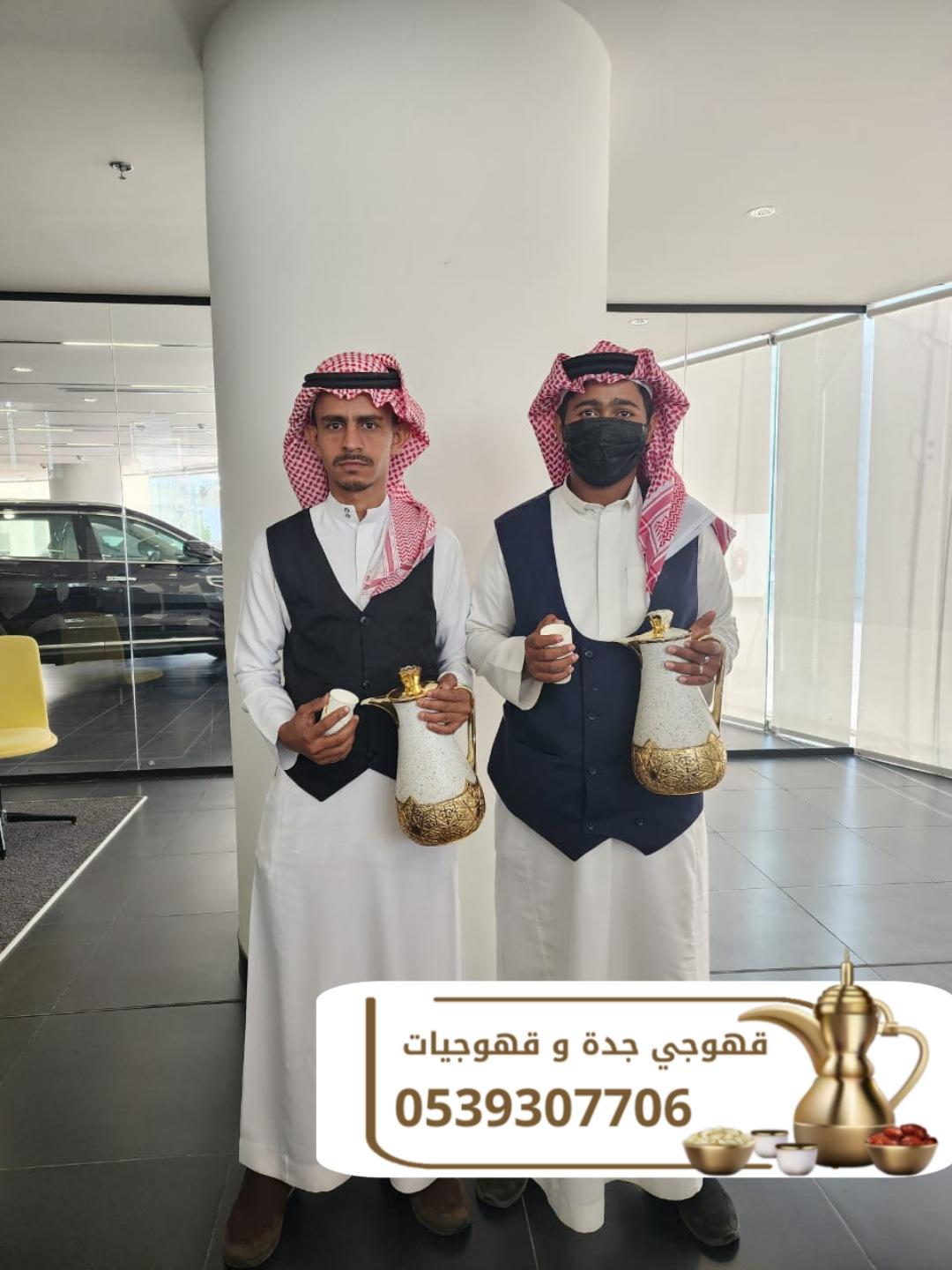 قهوجيات جدة | صبّابات قهوة ومباشرات ضيافة في جدة